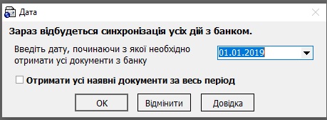 Фото 2 - Синхронізація дій з банком