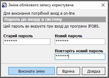 Фото 4 - Новий пароль