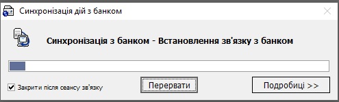 Фото 7 - Встановлення зв’язку з банком