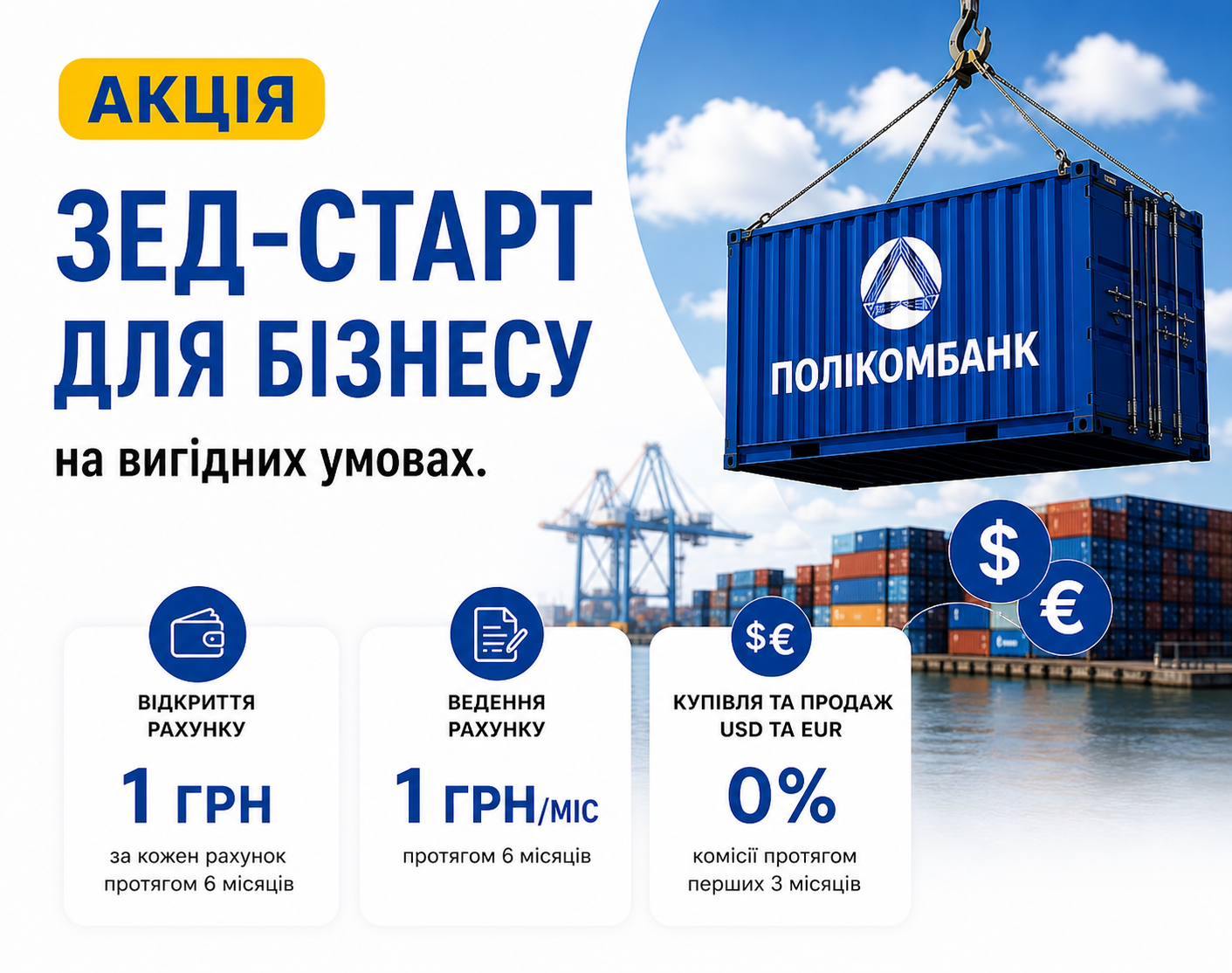 Ваша компанія працює з іноземною валютою? Чи Ви тільки планує займатися зовнішньоекономічною діяльністю — здійснювати експортні чи імпортні операції?  — Долучайтеся до нашої акціі!