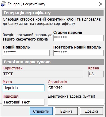 Фото 9 - Новий секретний ключ до сертифікату